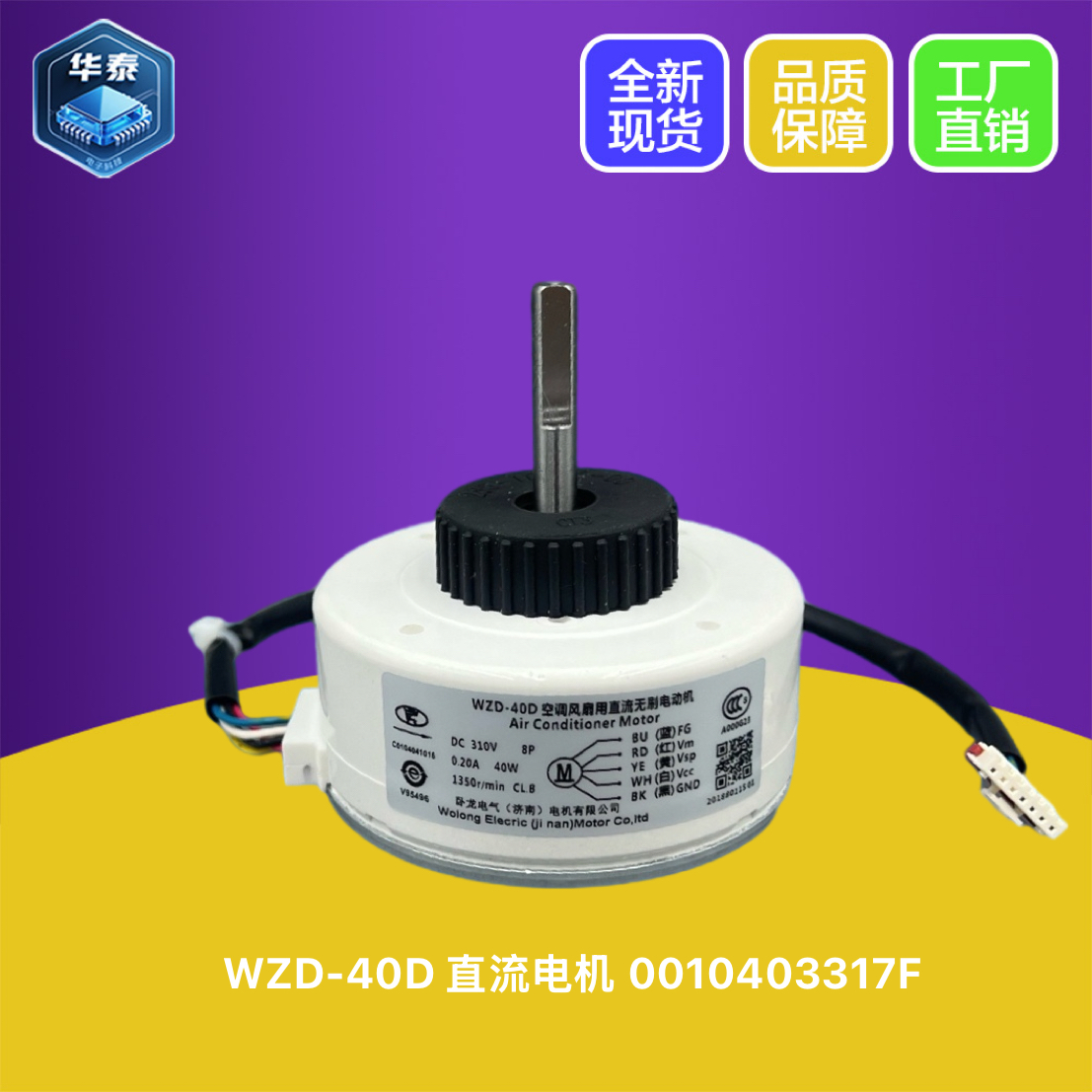 海尔空调室内直流电机WZD-40D