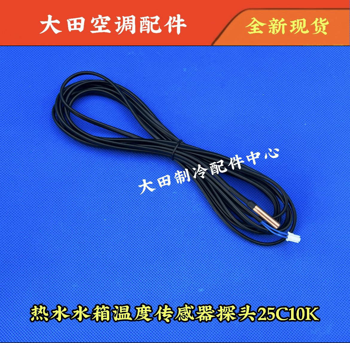 约克开利特灵中央空调通用型温度探头进出水感温包空调温度传感器
