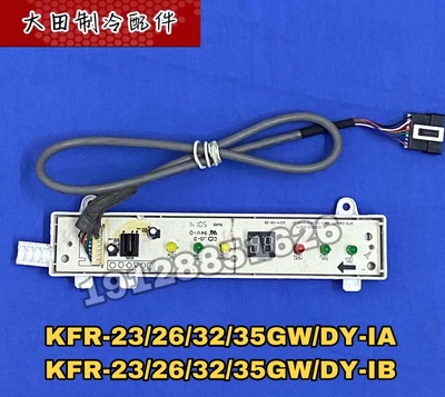 美的小天鹅华凌空调显示接收板