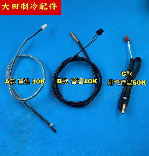 温度传感器空调配件感温包压缩机