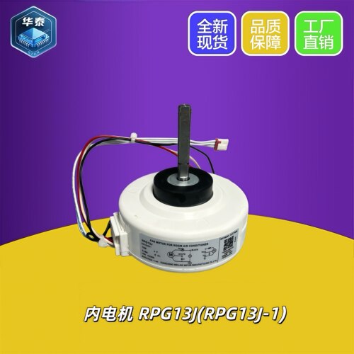 全新原装美的空调室内风扇电机风机交流马达RPG13J(RPG13J-1)13W