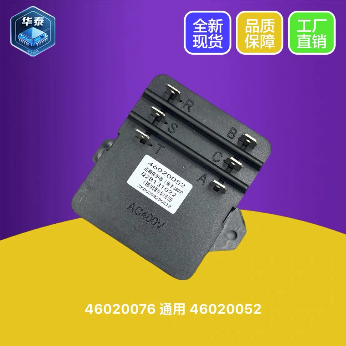 适用格力空调46020052三相逆向错相保护器380V46020076相序保护器 - 实物图