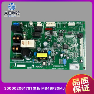 适用于格力天丽空调主板 300002061781 300002062665 M849F3QMJ