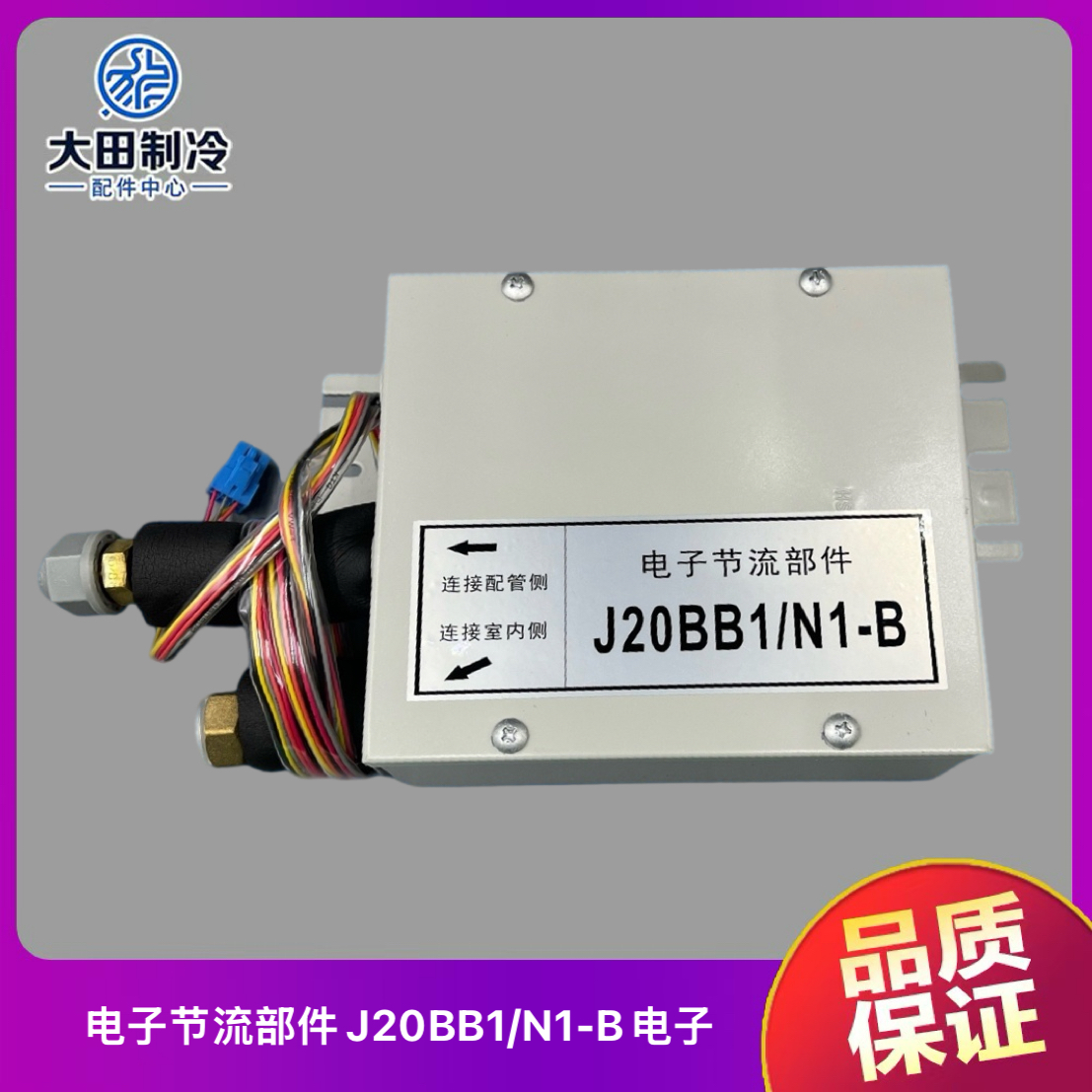 美的电子节流部件J20AB1/N1-B