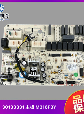 适用格力空调配件 电路板 30133331 主板 M316F3Y GR316-A3线路板