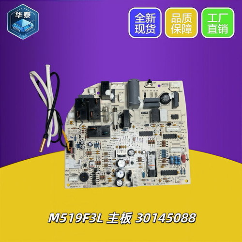 适用格力2P绿满园挂机主板 30145091 电路板 M519F3 50556 电脑板