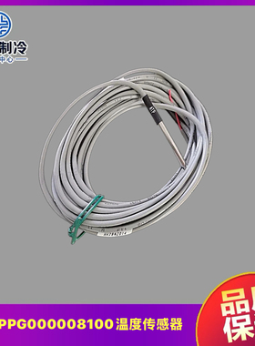 适用于开利中央空调水温传感器00PPG000008100冷热水温度变送器