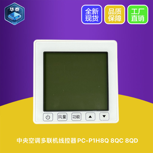 适用全新日立中央空调线控器PC-P1H8QC手操器控制面板显示板遥控