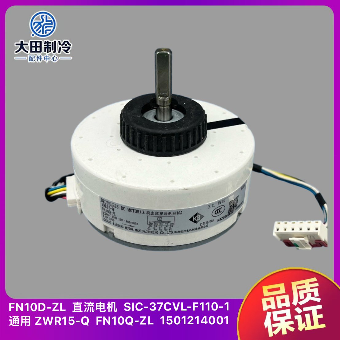 格力变频空调室内电机FN10Q-ZL