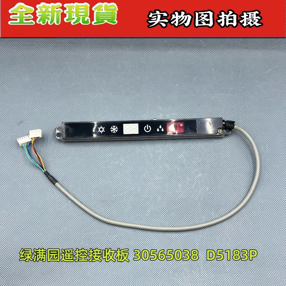 绿满园遥控接收板格力D5183P