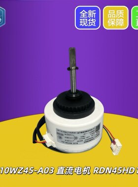 全新TCL圆柱空调3线直流内电机T10WZ45-A03 风机RDN45HD10正转45W