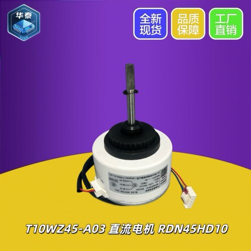 全新TCL圆柱空调3线直流内电机T10WZ45-A03 风机RDN45HD10正转45W