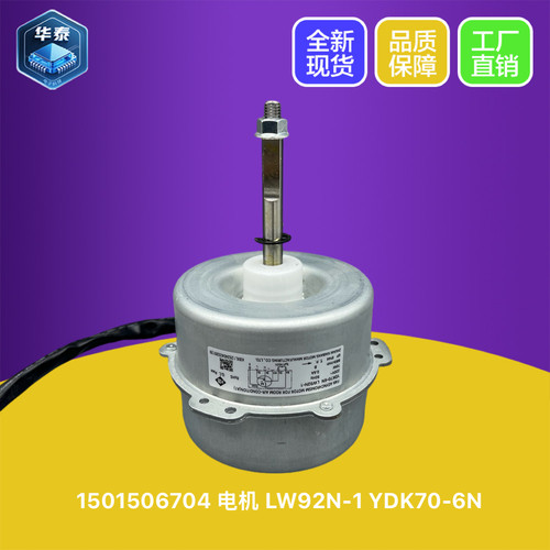 格力空调外风机电机LW92N-1