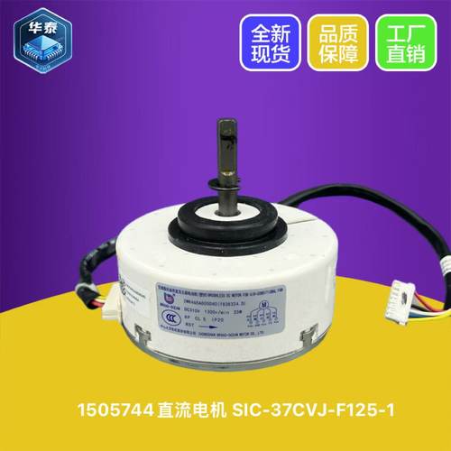 海信变频空调直流电机1505744