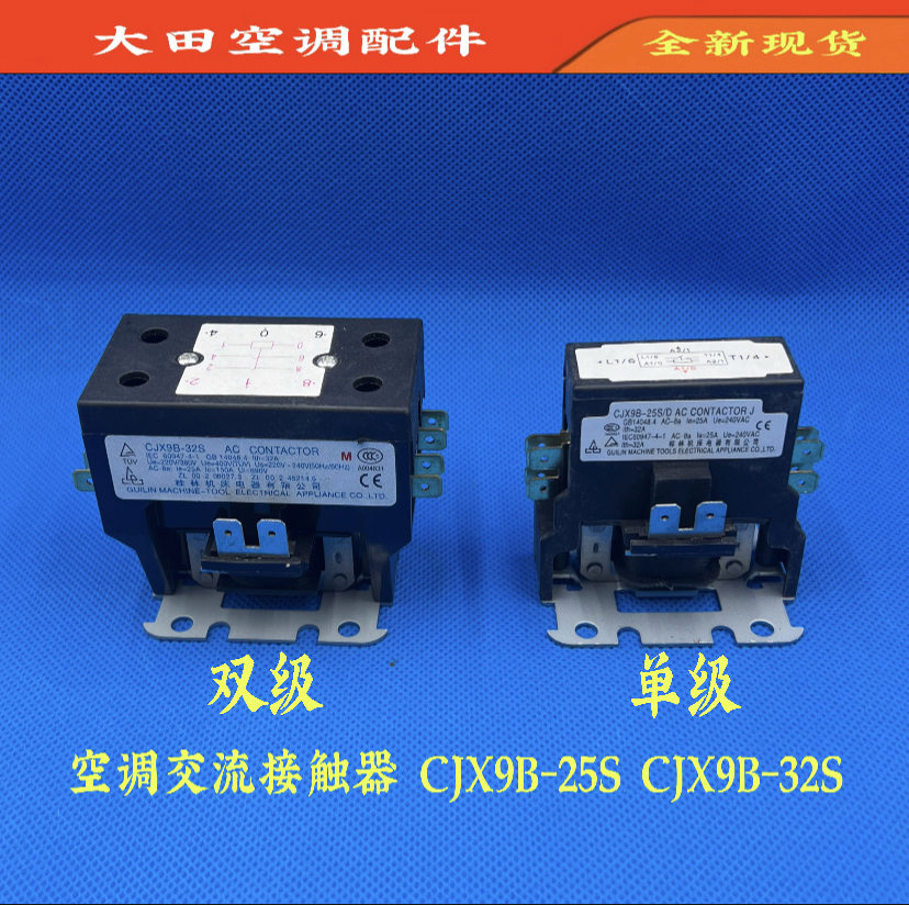 空调柜机3匹2P格力美的海尔220V继电器CJX9B-25S/D通用交流接触器