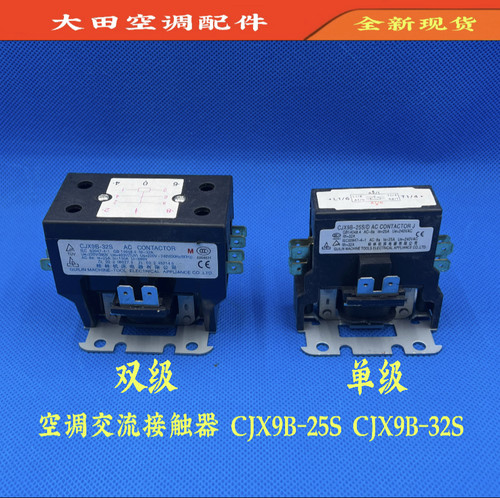 交流接触器美的CJX9B-25S