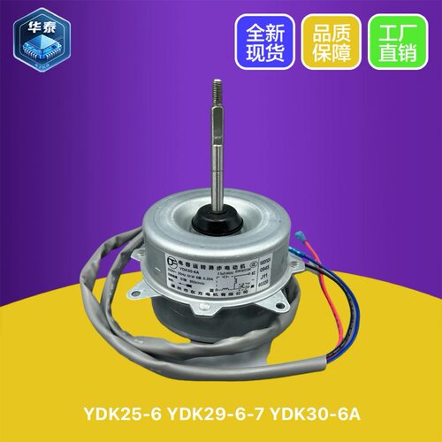 奥克斯空调风扇电机YDK29-6-7