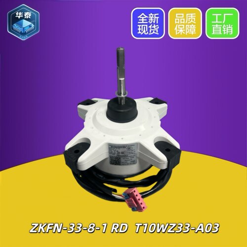 全新适用TCL变频空调直流无刷电机ZKFN-33-6反转马达ZKFN-33-10-1