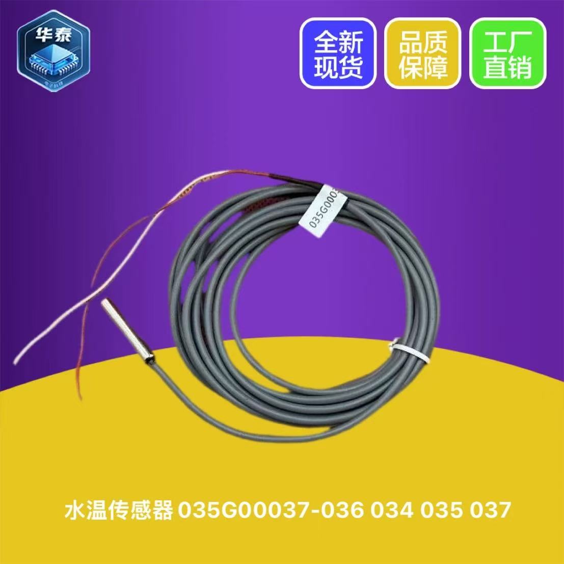 约克出回水温度传感器10K