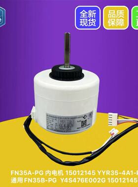 适用格力空调电机FN35B-PG室内机塑封马达Y4S476E002G 1501214501