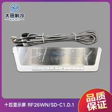 美的空调RF26WN/SD-C1显示面板SD-D(E5)十匹柜机显示屏 10P控制板