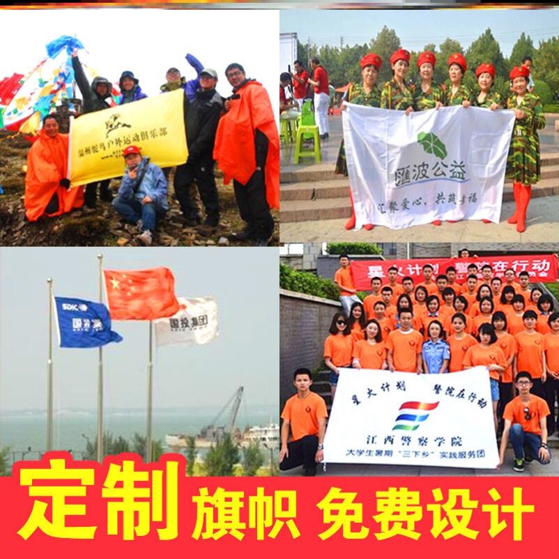 广告布定制旗帜订做户外旗导游旗队旗班旗公司旗厂旗跑团多种尺寸