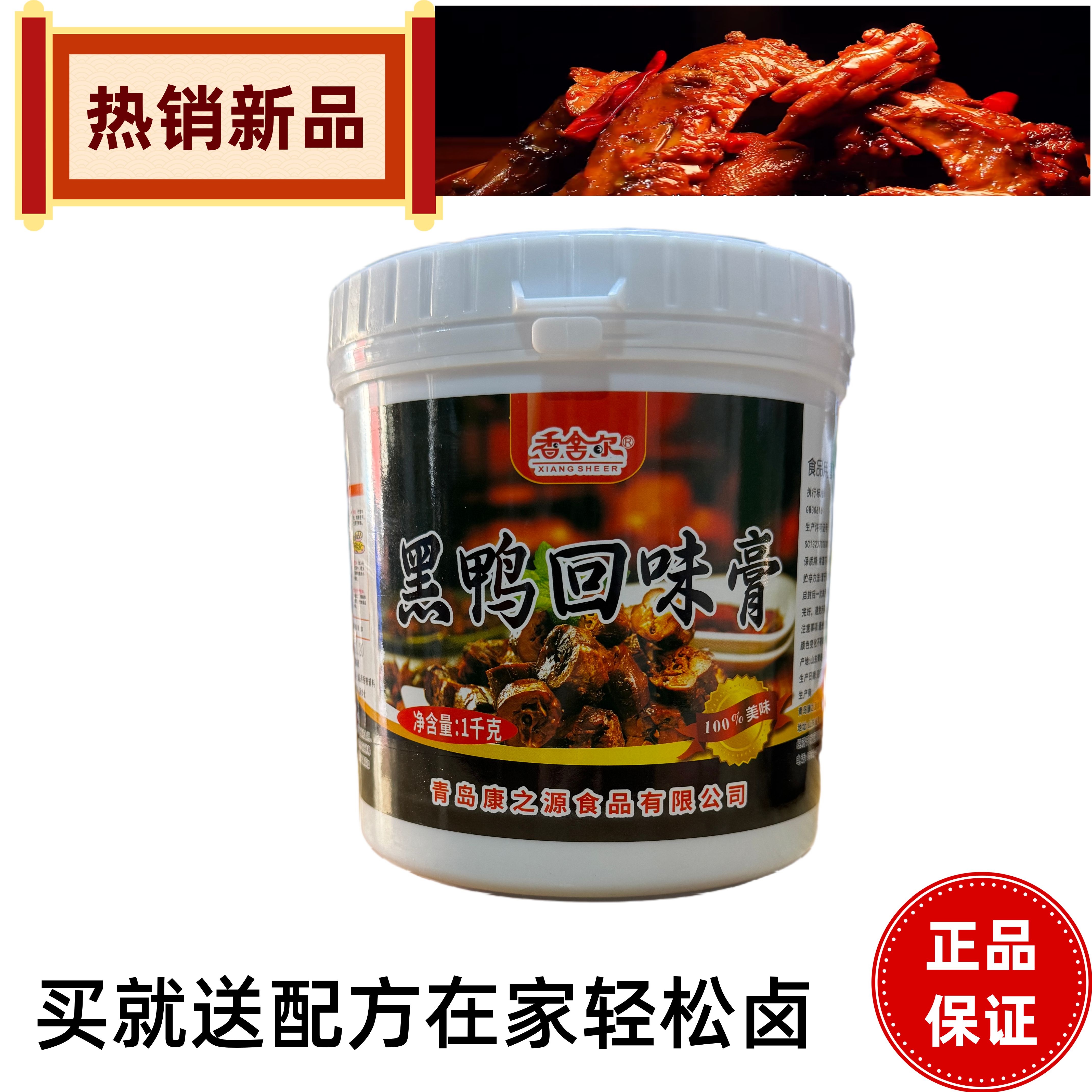黑鸭回味膏麻辣绝味干锅香膏秘制特色/复合食品添加剂