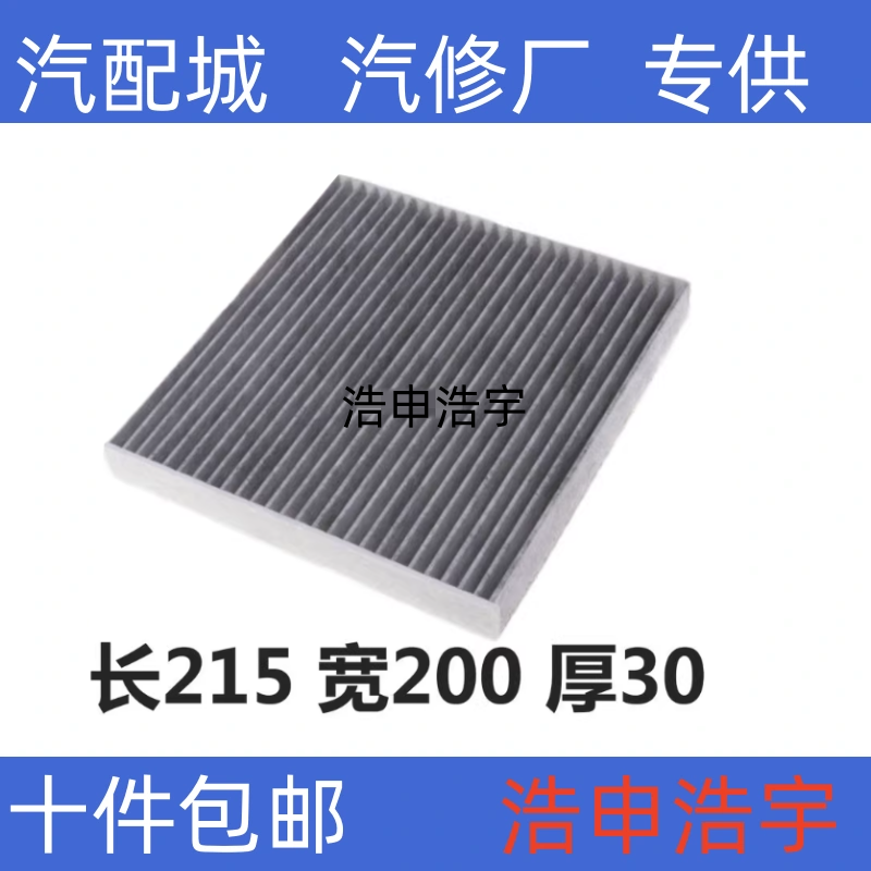 适配 比亚迪 e2 海豚 元PLUS 元UP 东南DX8 DX8S 空调滤芯 滤清器