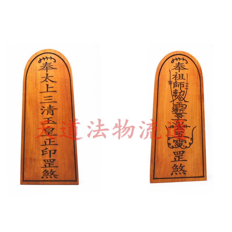 枣木老令牌复刻枣木祖师令牌太上三清玉皇令牌