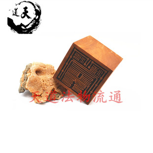 枣木北极天蓬印 天蓬印 单面印 上清天蓬伏魔大法