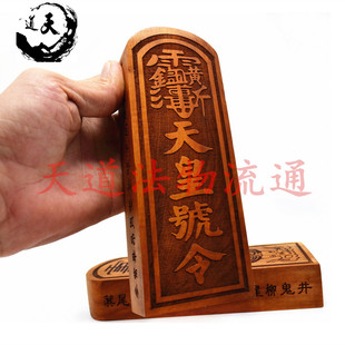 红心枣木令牌 天皇号令 雷祖令牌 雷震子像