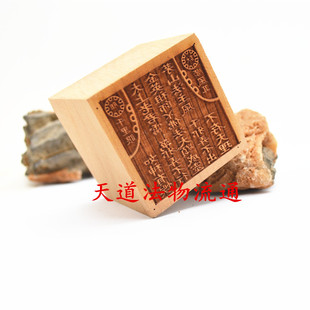 桃木单面印 六壬印茅山印 金英祖师 太上老君印