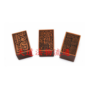 枣木玉神洞灵之篆印 紫光丹天之文印 雷光火文法印套印 单面印