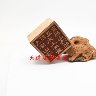 桃木单面印 大显威灵六壬印太上老君吕山法祖茅山法主单面印