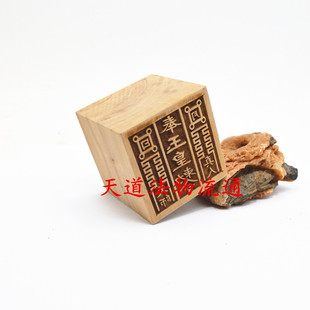 桃木单面印 玉皇敕令印 天师真人印