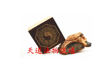 太极桃木印章先天八卦印章桃木单面印