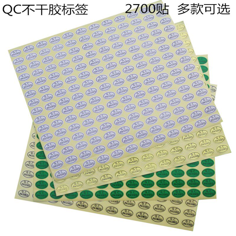 包邮白色椭圆形QC标贴 QCP不干胶标签