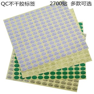 包邮白色椭圆形QC标贴 QCPASS质检不干胶标签纸产品合格贴纸