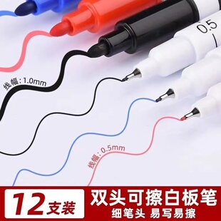 金万年0.5 1.0mm极细白板笔可擦特细托专用笔双头细头可擦白板笔