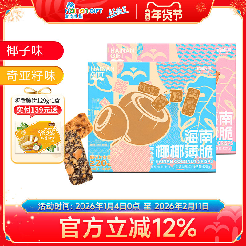 嘀嗒果椰椰薄饼椰子片饼干椰子烤饼小吃零食品即食酥脆饼盒装120g