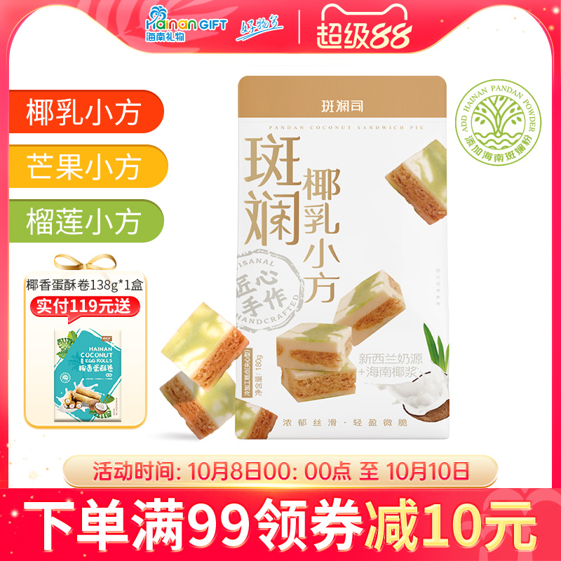 伴手礼海南糕点心斑斓司酥饼