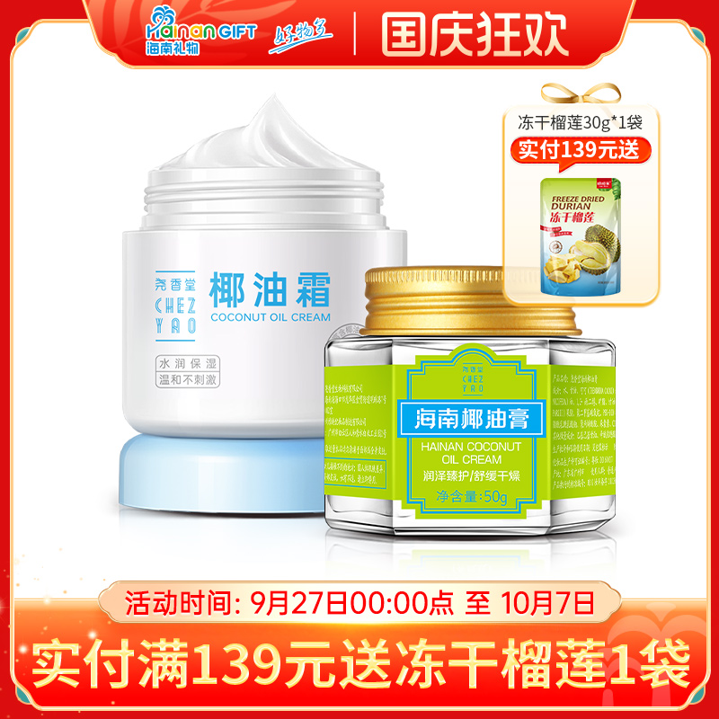 尧香堂海南椰油膏面部护肤套装补水保湿椰油面霜滋润护手身体乳液