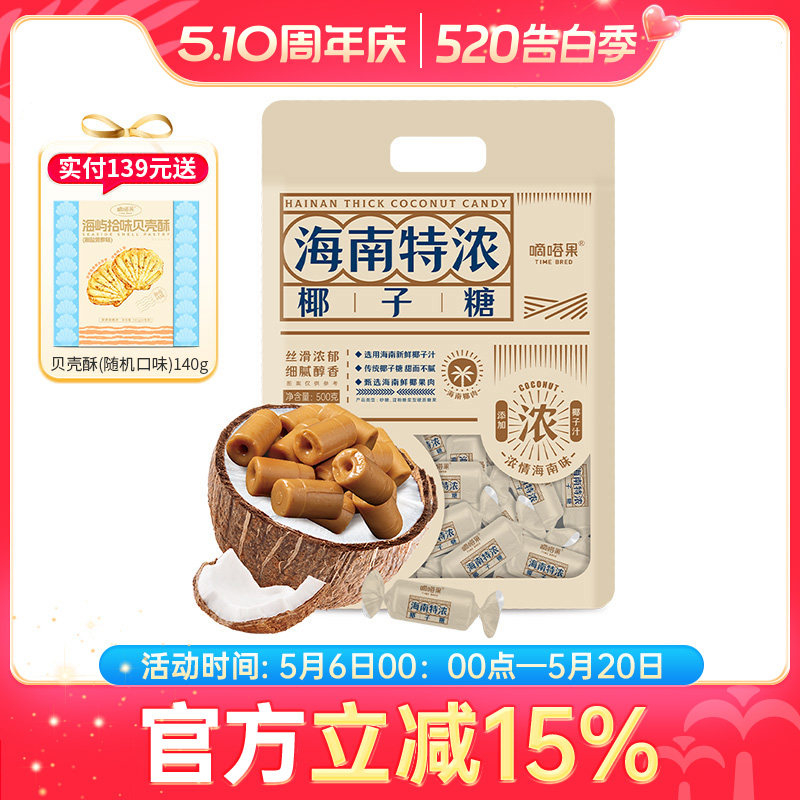 嘀嗒果海南特浓椰子糖国货特产椰子汁糖果喜糖休闲年货零食500g
