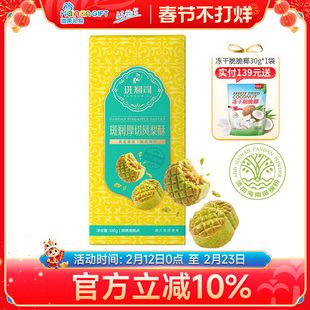 斑斓司斑斓厚切凤梨酥饼干糕点心零食下午茶海南特产伴手礼物年货