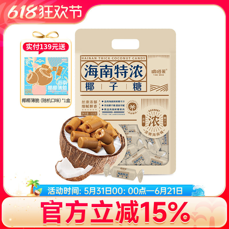 嘀嗒果海南特浓椰子糖国货特产椰子汁糖果喜糖休闲年货零食500g