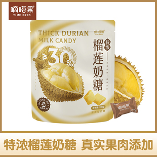 嘀嗒果特浓榴莲椰浆奶糖可选办公室小零食休闲食品软糖果年货喜糖
