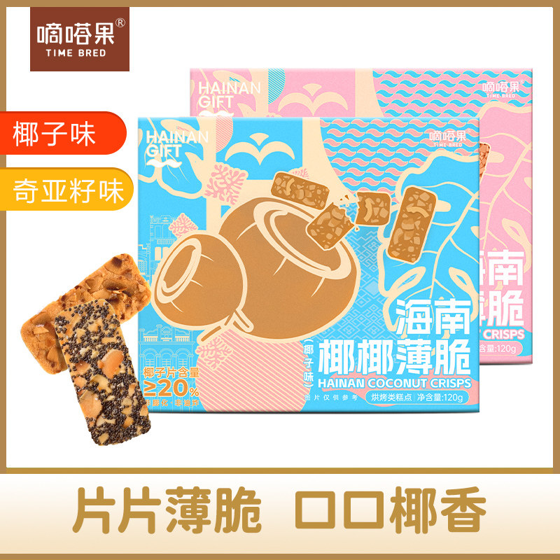 嘀嗒果椰椰薄饼椰子片饼干椰子烤饼小吃零食品即食酥脆饼盒装120g