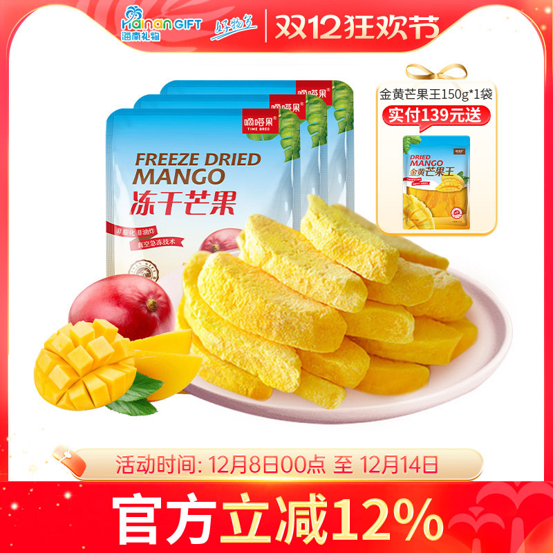 嘀嗒果冻干芒果30g*3袋休闲零食品小吃特产新鲜蜜饯芒果水果干脆