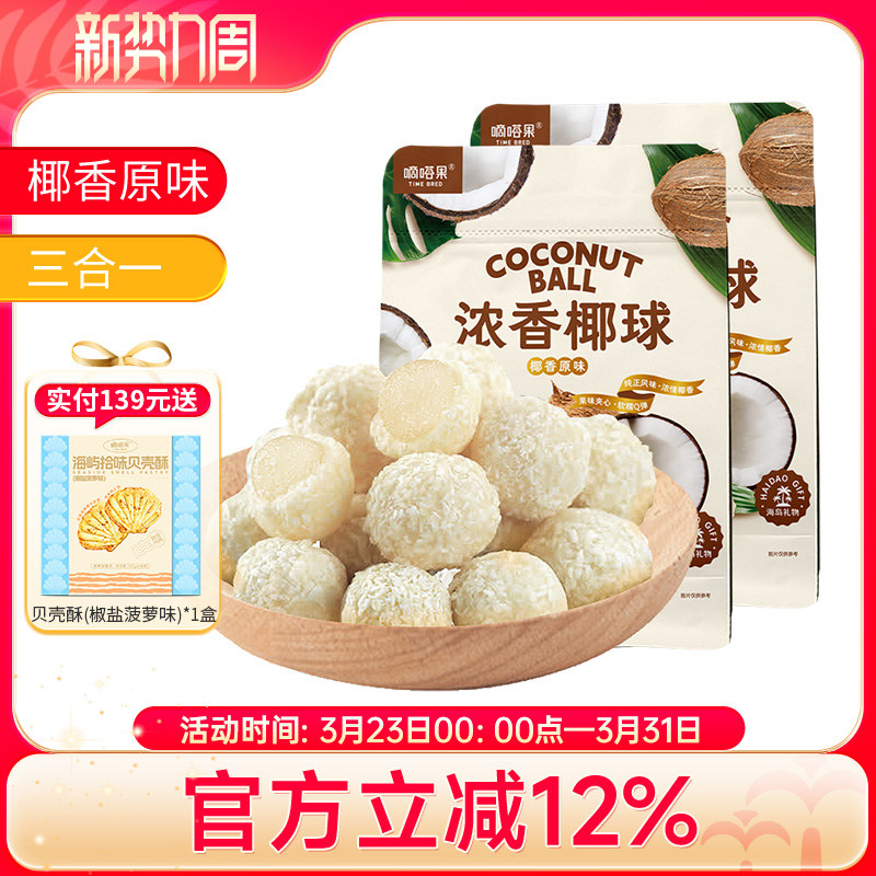 嘀嗒果椰浓香夹心椰球400gX2袋椰圆椰蓉夹心软糖椰子味休闲小零食