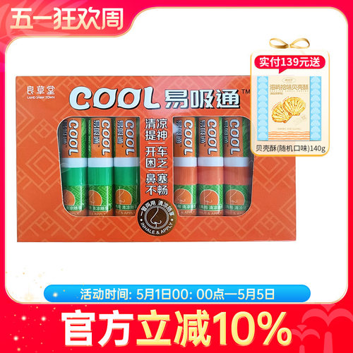 良草堂易吸通鼻通清凉棒香茅精油吸入式晕车学生打瞌睡双用6支装